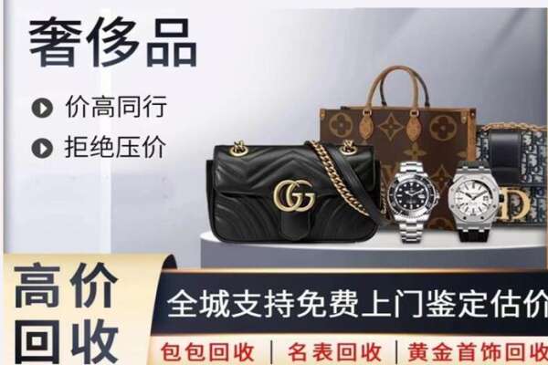 锡林郭勒高价回收奢侈品.jpg